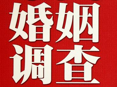 婚姻需要约束自己-辽中区私人调查